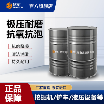 站友抗磨液压油(高压无灰)L-HM 32# 200L/桶