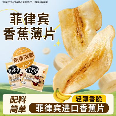 [2袋]菲律宾香蕉脆片30g/袋 小零食水果干香蕉片脆片宿舍解馋蜜饯小零食小吃休闲食品袋装