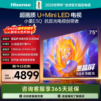 海信电视E5Q 75英寸 U+MiniLED墨晶屏 高刷 以旧换新补贴电视机
