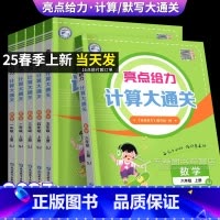 数学计算(苏教) 一年级上 [正版]2025新 亮点给力小学数学计算题专项训练四年级数学计算天天练苏教版 一二三五六年级