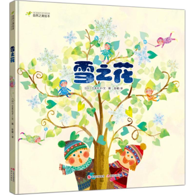 [M]雪之花-9787514350999