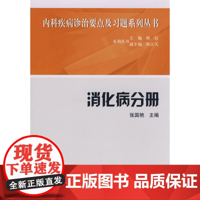 消化病分册