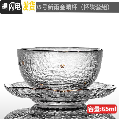 三维工匠玻璃茶杯透明杯家用耐热日式品茗杯单杯主人杯泡茶功夫茶具小杯子 雨滴樱花垫+05号新雨金圆杯(杯碟套组)