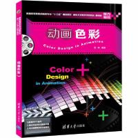 正版新书]动画色彩张轶9787302552291