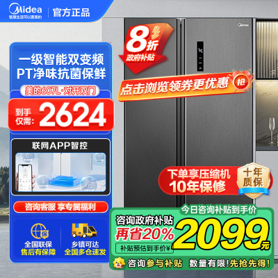 美的(Midea)607升对开门冰箱双变频一级能效家用超薄电冰箱智能净味无霜BCD-607WKPZM(E)大容量