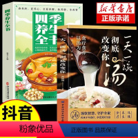 [正版]全2册 一天一碗汤彻底改变你+四季养生全书 食疗食养以汤为先老火靓汤书中药煲汤养生食谱书常见病食疗大全中医养生