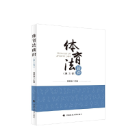 音像体育法前沿(第3卷)田思源