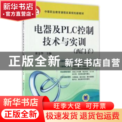 正版 电器及PLC控制技术与实训:西门子 赵秀岩,于晓强 主编 科学