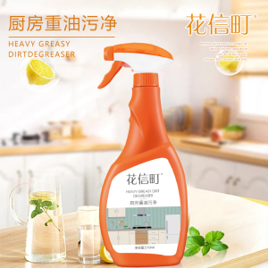 花信町厨房油污净510ml 橙色