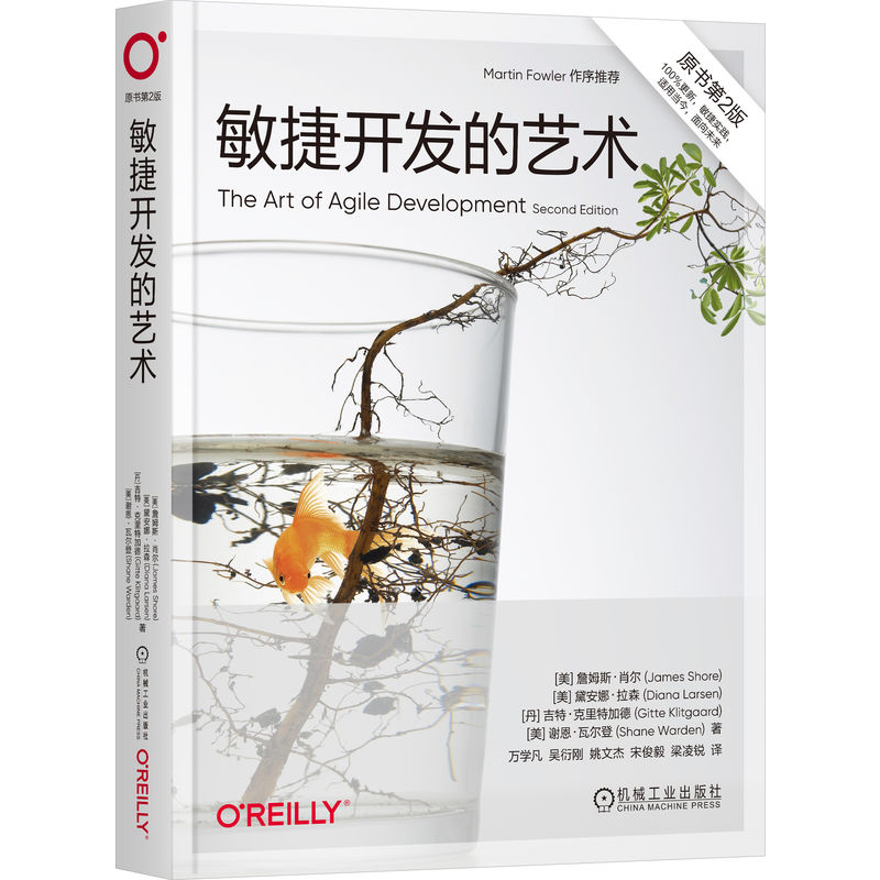 正版新书]敏捷开发的艺术 原书第2版(美)詹姆斯·肖尔 等 著 万学