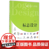 标志设计 王建辉 高等学校设计专业系列教材 人民美术出版社9787102075518商城正版