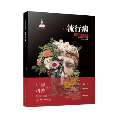 醉染图书流行病9787568060134