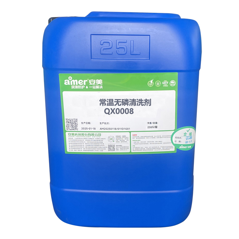 AMER 常温无磷清洗剂 Qx0008 25KG 桶