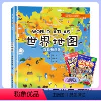 [正版]世界地图 百科知识版 6-12岁儿童地理百科全书 自然地理知识科普 小学生课外阅读书籍4000多个知识图标七大