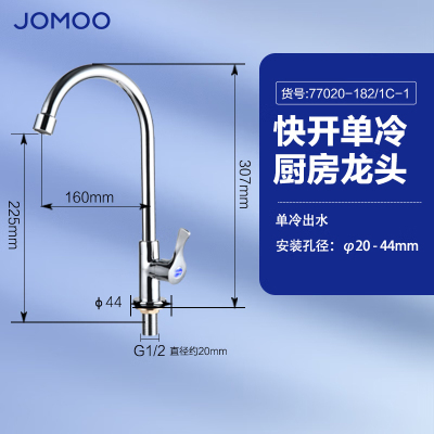 九牧(JOMOO)单冷厨房水龙头铜洗菜盆水槽水龙头家用陶瓷阀芯台盆水龙头77020/77029/77025