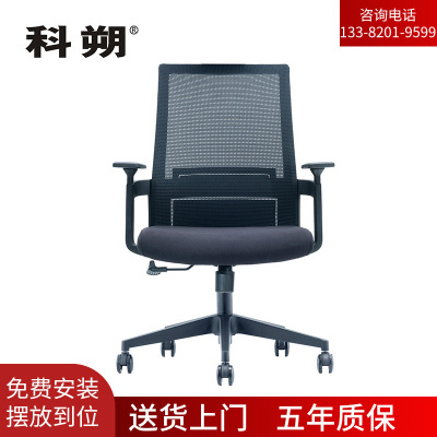 科朔 办公椅电脑椅职员椅网布升降转椅KS-268BCH