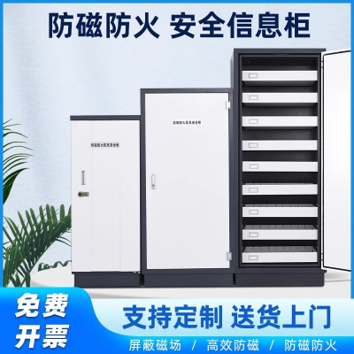 常喜悦档案防磁柜信息安全柜资料消磁柜九抽防磁柜