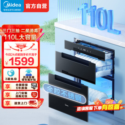 美的(Midea)消毒柜嵌入式家用 厨房餐具碗柜碗筷 一体机 紫外线 婴儿奶瓶 110L三层大容量110HQ2pro