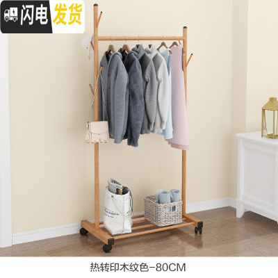 三维工匠晾衣架落地折叠卧室内单杆式晒衣架挂衣架家用阳台简易衣服的架子 80木纹色加粗-送轮 1个晾衣架配件