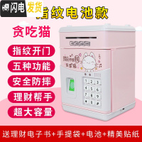 三维工匠存钱罐儿童不可取创意抖音密码箱网红储蓄只进不出大人用家用女孩 今天发[贪吃猫]指纹电池款储蓄罐