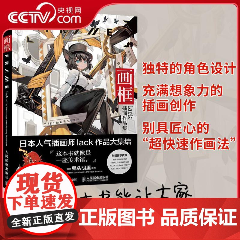 [央视网]画框lack插画作品集 日系动漫人物插画集 日本插画师lack插画作品集引进版RD附赠作者创作时使用的笔刷及工