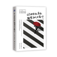 正版新书]这个世界很美好,值得我们去奋斗严复初 郭开敏等978751