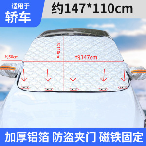 汽车遮雪挡前挡风玻璃防雪防霜罩冬天车窗防冻防风罩加厚车用盖布毛巾3759W