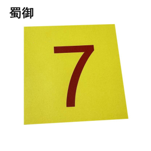 蜀御 不干胶标签 10*10cm 张