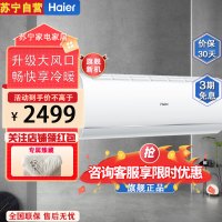 海尔空调(Haier)KFR-35GW/01KBB81U1 1.5匹 变频新1级能效防直吹56℃高温杀菌 家用空调挂机