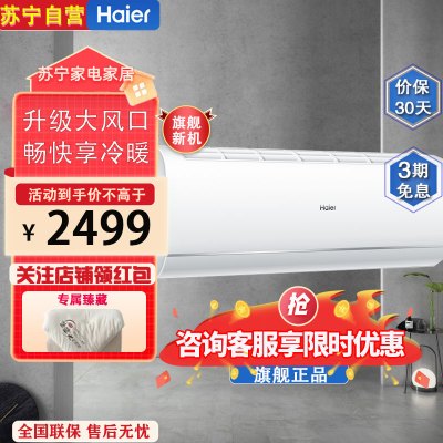 海尔空调(Haier)KFR-35GW/01KBB81U1 1.5匹 变频新1级能效防直吹56℃高温杀菌 家用空调挂机