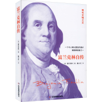 音像富兰克林自传(美)本杰明·富兰克林
