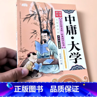 中庸.大学 [正版]启蒙国学儿童三字经弟子规唐诗宋词百家姓三十六计诗经幼儿园注音大字经典朗诵读绘本小学生一二年级课外阅读