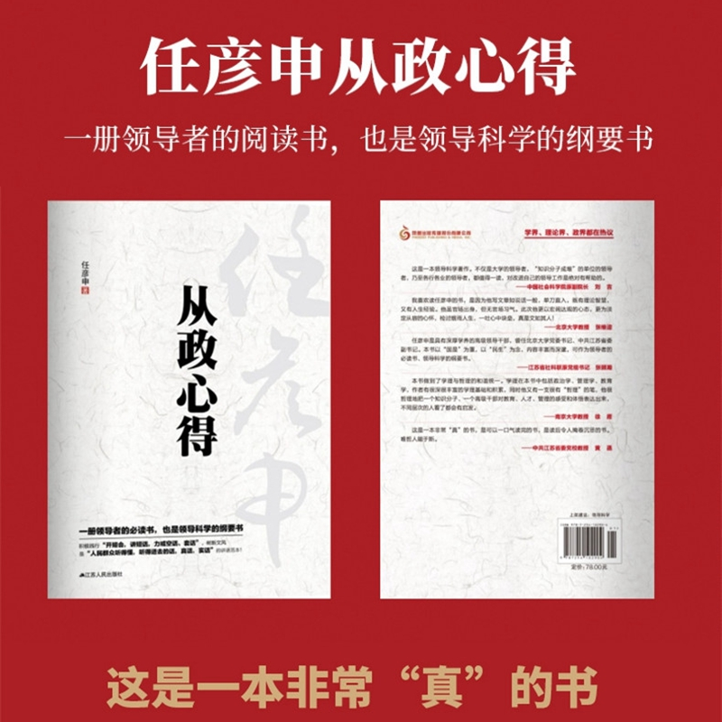 音像任彦申从政心得任彦申