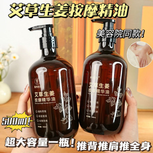 艾草生姜按摩精油全身通经络身体刮痧推拿揉腹刷腹肚子免洗3759Z