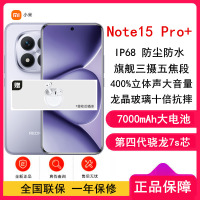 [全新]小米REDMI Note15 Pro+ 16GB+512GB 烟霞紫 5G 第四代骁龙7s 芯 7000mAh大电池 90W快充 IP68防水 5G手机