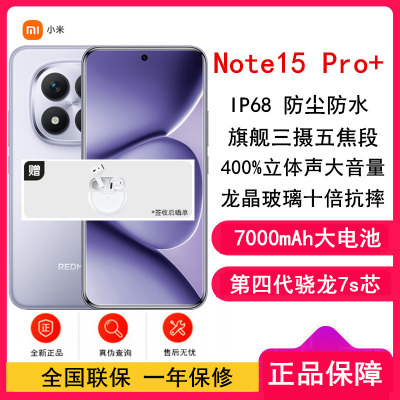 [全新]小米REDMI Note15 Pro+ 16GB+512GB 烟霞紫 5G 第四代骁龙7s 芯 7000mAh大电池 90W快充 IP68防水 5G手机