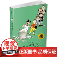 子涵童书 戴小桥全传 三年级课外阅读书目 小学生课外阅读 7-10岁少儿童读物20多年 万千中国孩子的童年好伙伴 让成长