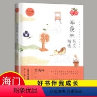 [正版]季羡林散文精选 彩插版名家散文典藏 清塘荷韵/赋得的悔 季羡林文集散文集现当代文学书籍 青少年课外阅读书籍 季