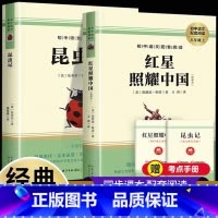 [2本赠考点手册]红星+昆虫 [正版]红星照耀中国和昆虫记原著八年级上册必读书名著课外阅读初二