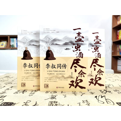 正版新书]一壶浊酒尽余欢:李叔同传张笑恒著9787516926680