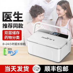 [补贴10%]胰岛素冷藏盒便携式旅行随身药盒家用插电式药物品恒温小冰箱
