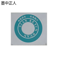 墨中正人箱包即时贴53*50mm张