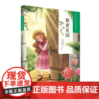 当当正版书籍秘密花园 学而思大语文分级阅读三年级四年级·第二学段第二季·3-4年级小学课外阅读书文学