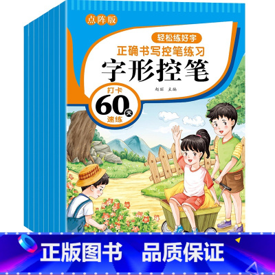 [8本全套推荐]60天控笔训练描红字帖 [正版]儿童描红练字帖幼小衔接数字1-10-100拼音汉字偏旁部首练字本每日