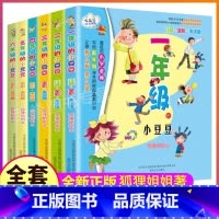 ★1-6年级的小豆豆(共6本)★ [正版]全套6册1-6年级的小豆豆系列书一年级二年级彩图带拼音三四五六非注音上学记日记
