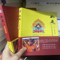 《严新秘法》,如是 (上下) 祖古.乌金仁波切 简体版 ,金刚歌四十八大成就者传 上下册,道果本颂金刚句偈疏 藏汉对照