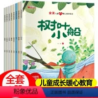 [金波]获奖名家绘本(8册) [正版]获奖名家绘本全套8册金波儿童成长暖心教育图画书3-5-6-8岁幼儿童经典童话故事带