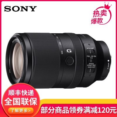 索尼(SONY)FE 70-300mm F4.5-5.6 G OSS全画幅远摄变焦微单相机镜头 G大师镜头