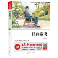 [N]经典常谈(无障碍阅读版)/中小学语文拓展阅读丛书-9787220131882