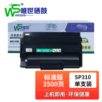 唯世硒鼓SP311LC黑 支